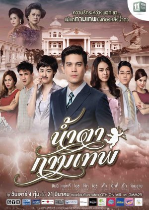 ទឹកភ្នែកកាមទេព Ep05