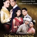 រង្វង់ស្នេហ៍ឆ្លងភព Ep10